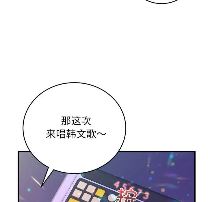少爷的替身 第34話 第68页