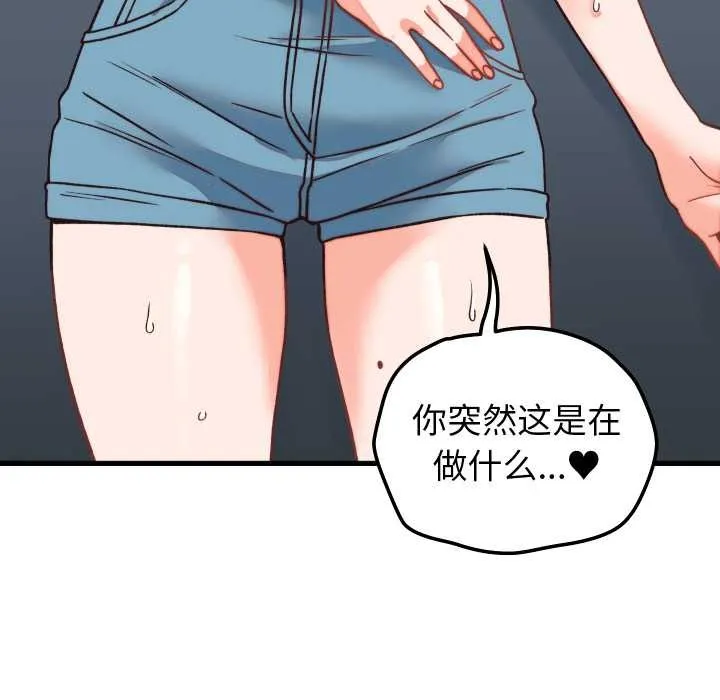 少爷的替身 第34話 第151页