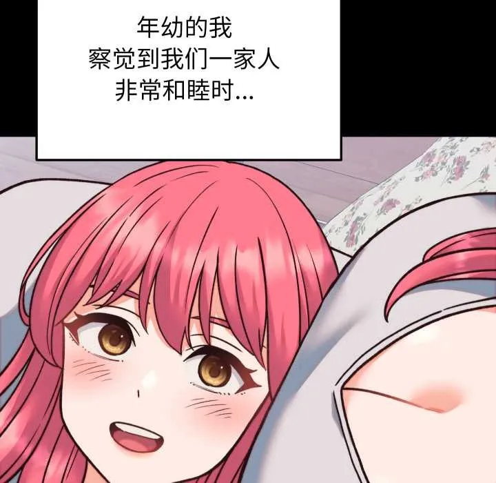 少爷的替身 第34話 第100页
