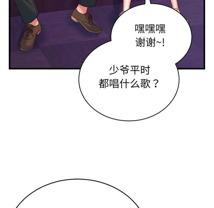 少爷的替身 第34話 第62页