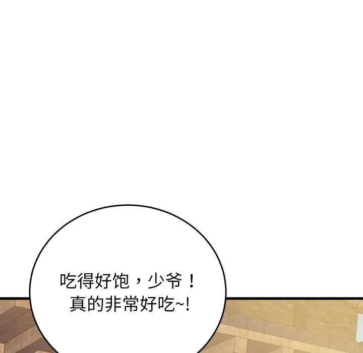 少爷的替身 第34話 第25页