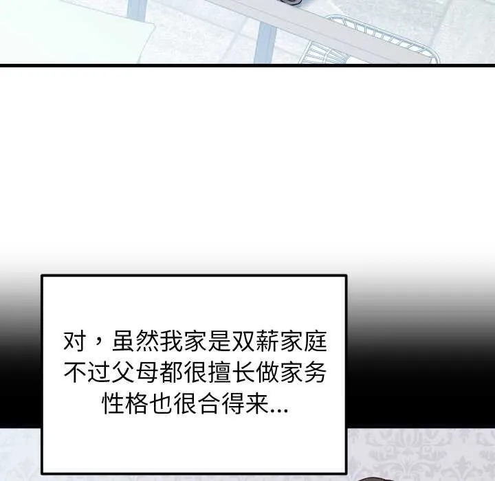 少爷的替身 第34話 第97页