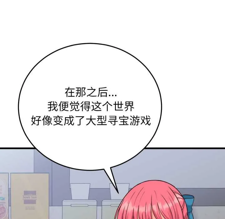 少爷的替身 第34話 第105页