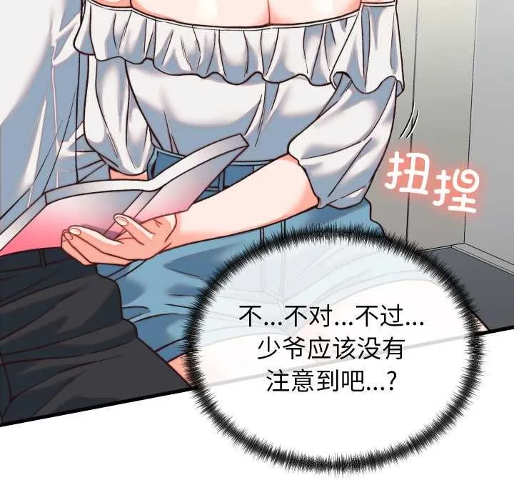 少爷的替身 第34話 第132页