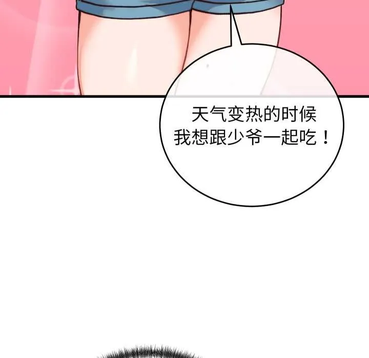 少爷的替身 第34話 第33页