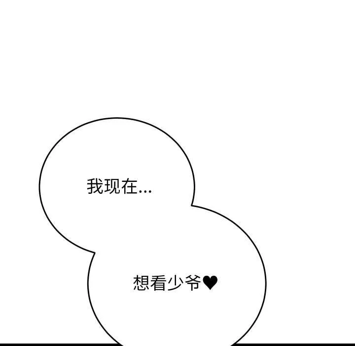 少爷的替身 第34話 第171页