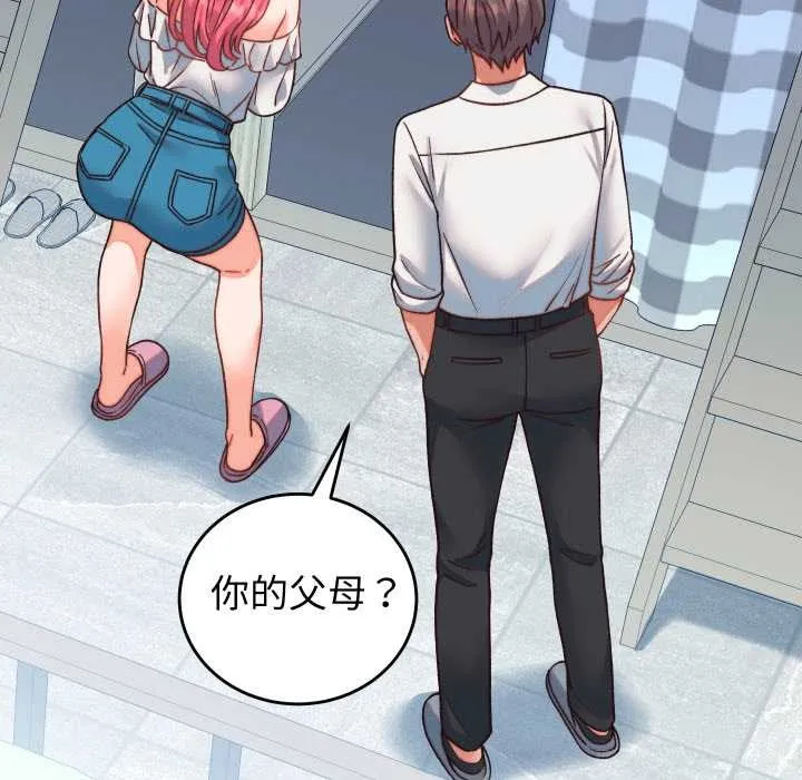 少爷的替身 第34話 第96页