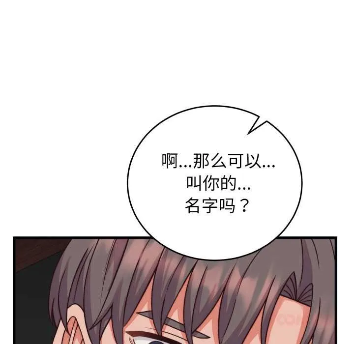 少爷的替身 第34話 第12页