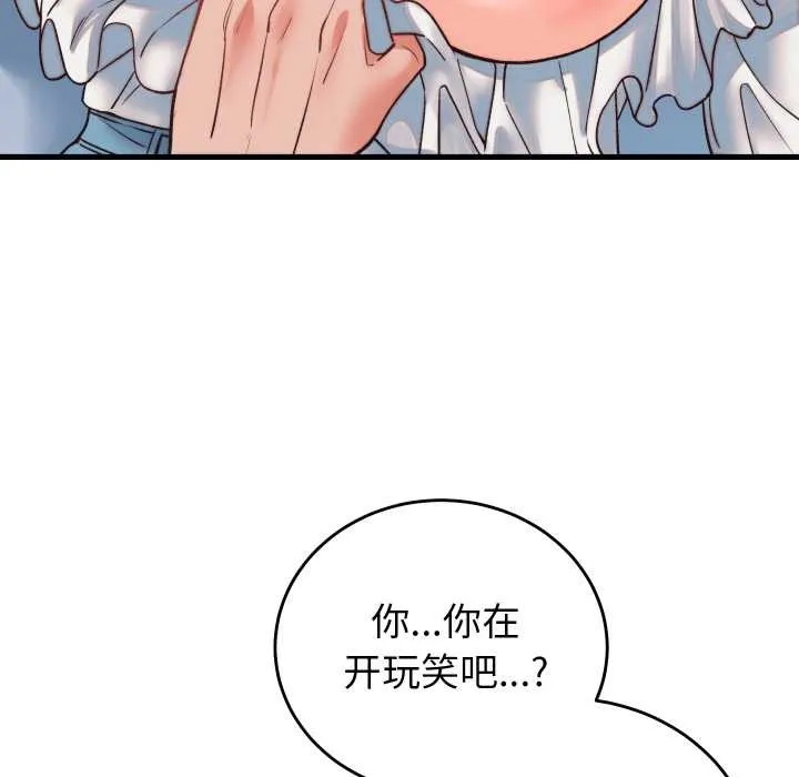 少爷的替身 第34話 第161页