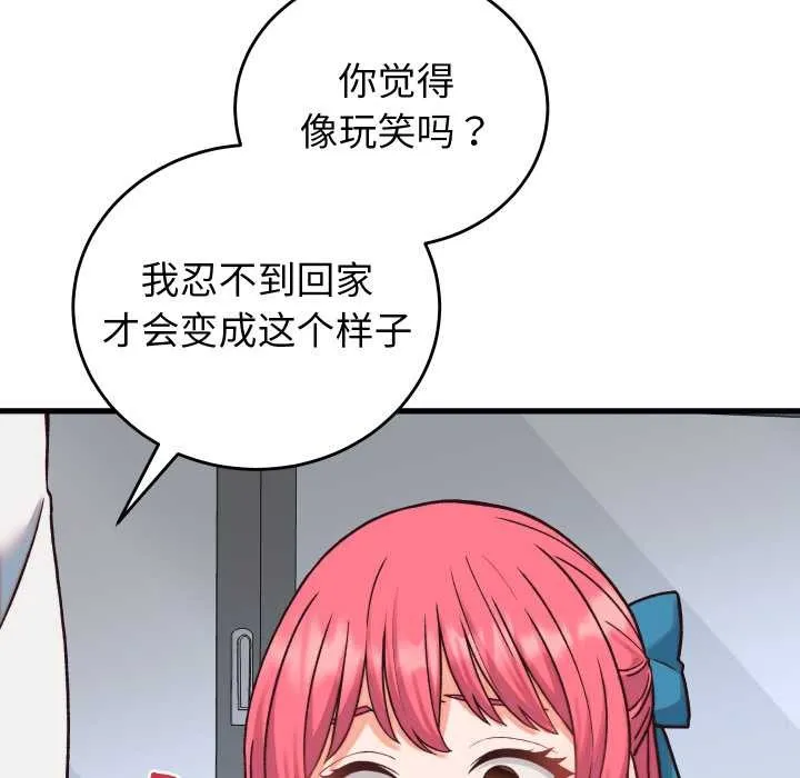 少爷的替身 第34話 第164页