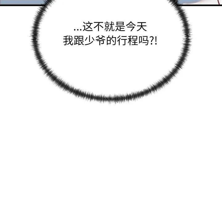 少爷的替身 第34話 第130页