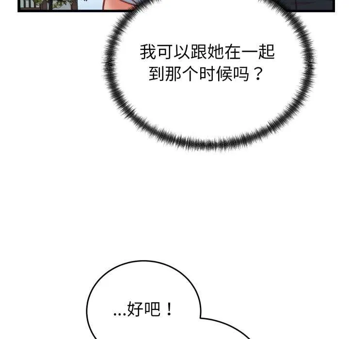 少爷的替身 第34話 第36页