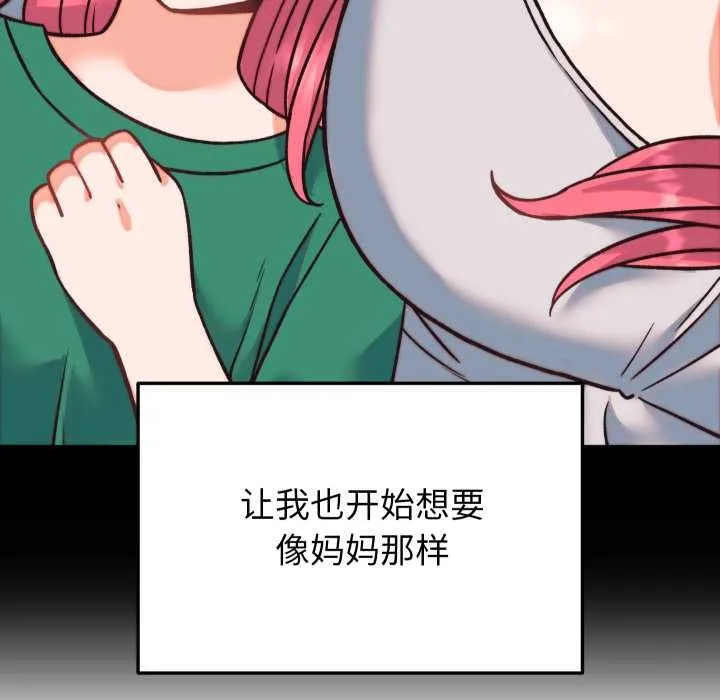 少爷的替身 第34話 第101页