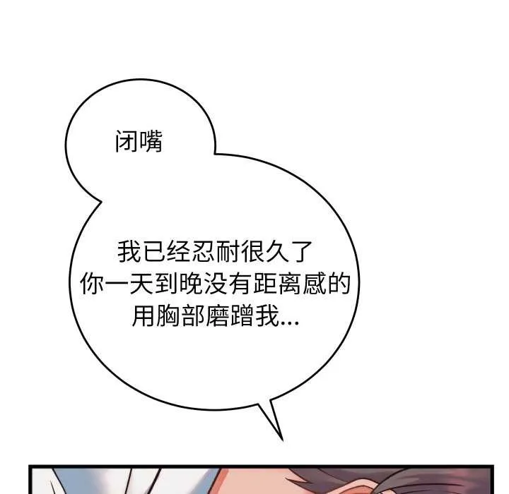 少爷的替身 第34話 第152页