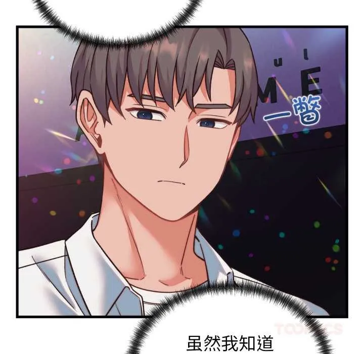 少爷的替身 第34話 第75页