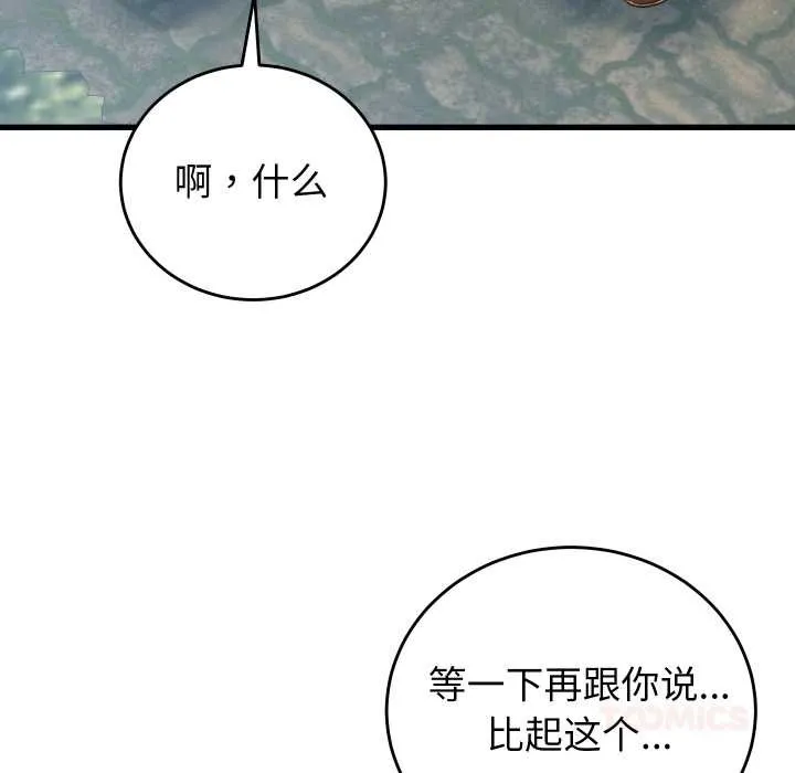 少爷的替身 第34話 第39页