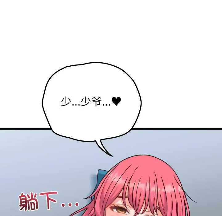 少爷的替身 第34話 第149页