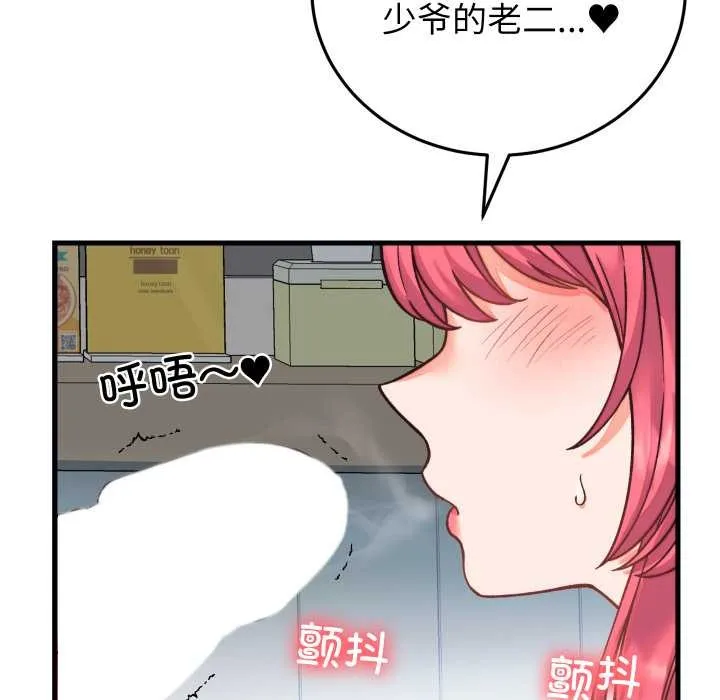 少爷的替身 第34話 第175页