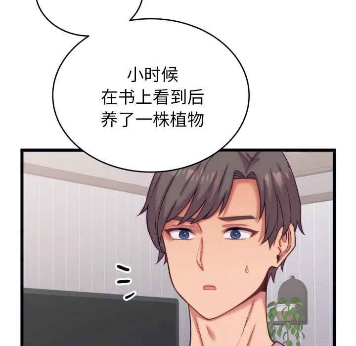 少爷的替身 第8話 第135页