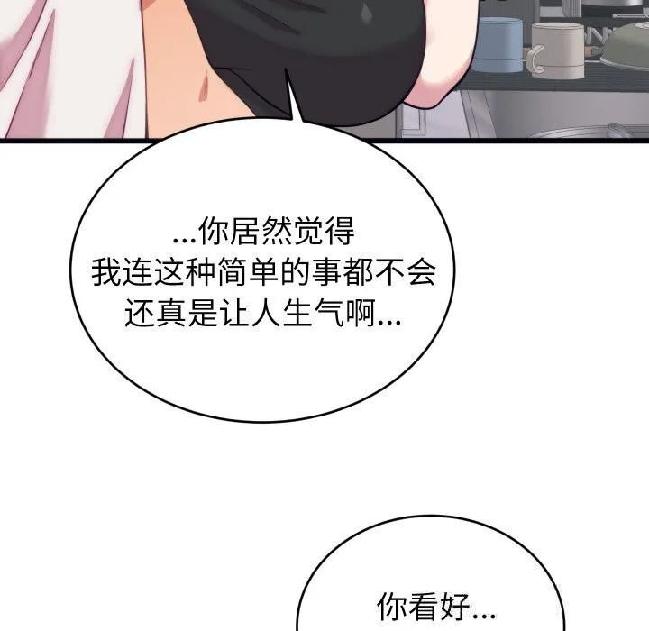 少爷的替身 第8話 第58页