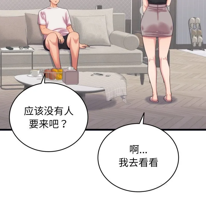 少爷的替身 第8話 第92页