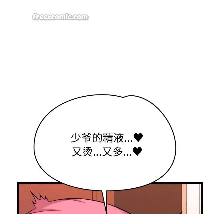少爷的替身 第8話 第28页