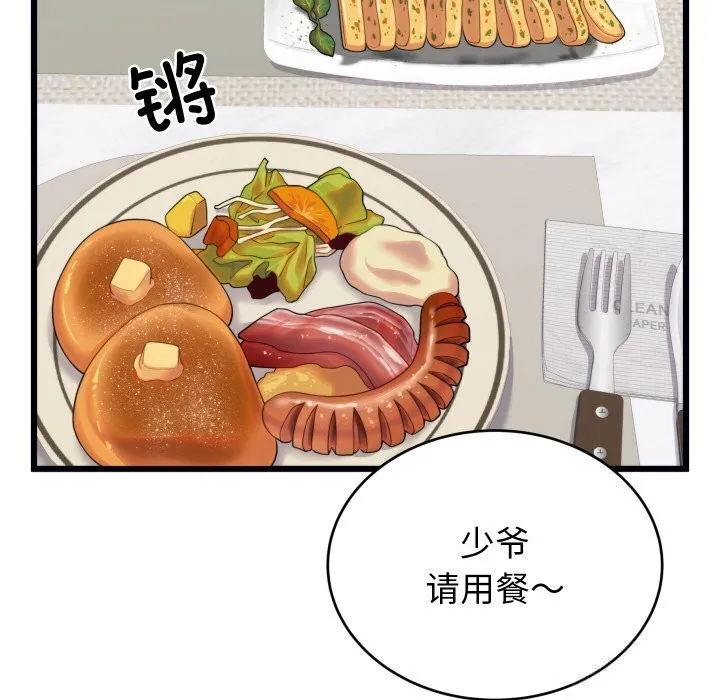 少爷的替身 第8話 第40页