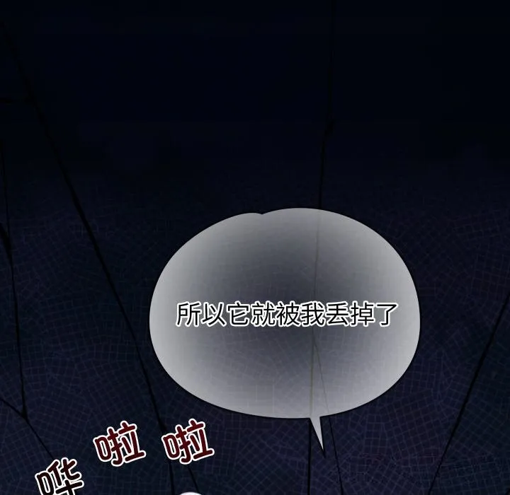 少爷的替身 第8話 第147页
