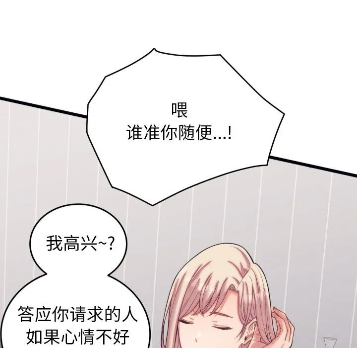 少爷的替身 第8話 第123页