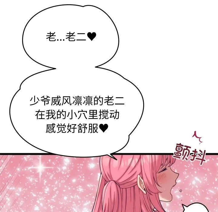 少爷的替身 第8話 第13页