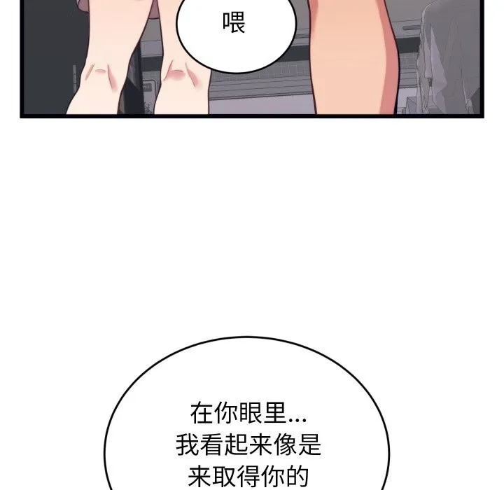 少爷的替身 第8話 第118页