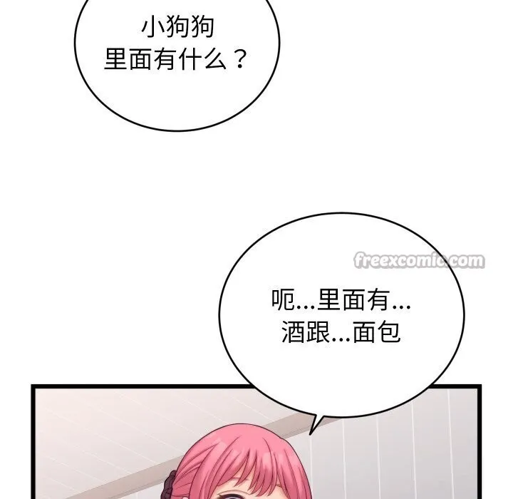 少爷的替身 第8話 第112页