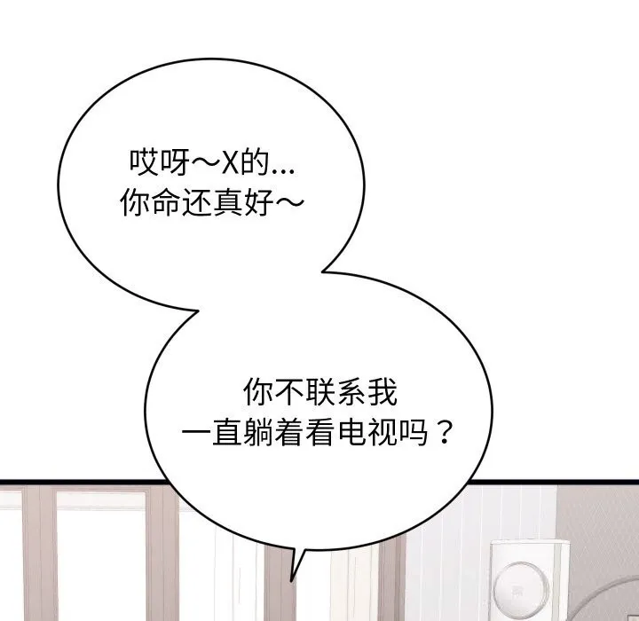 少爷的替身 第8話 第103页