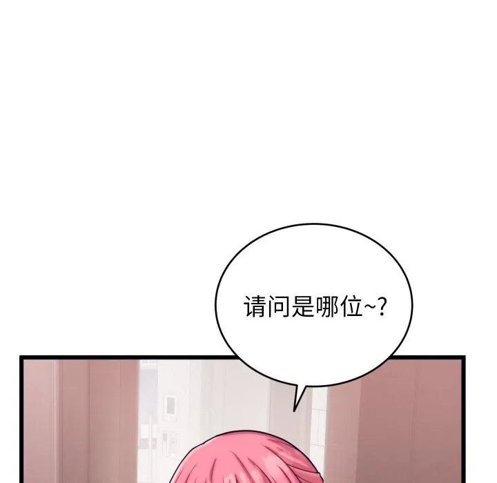 少爷的替身 第8話 第93页
