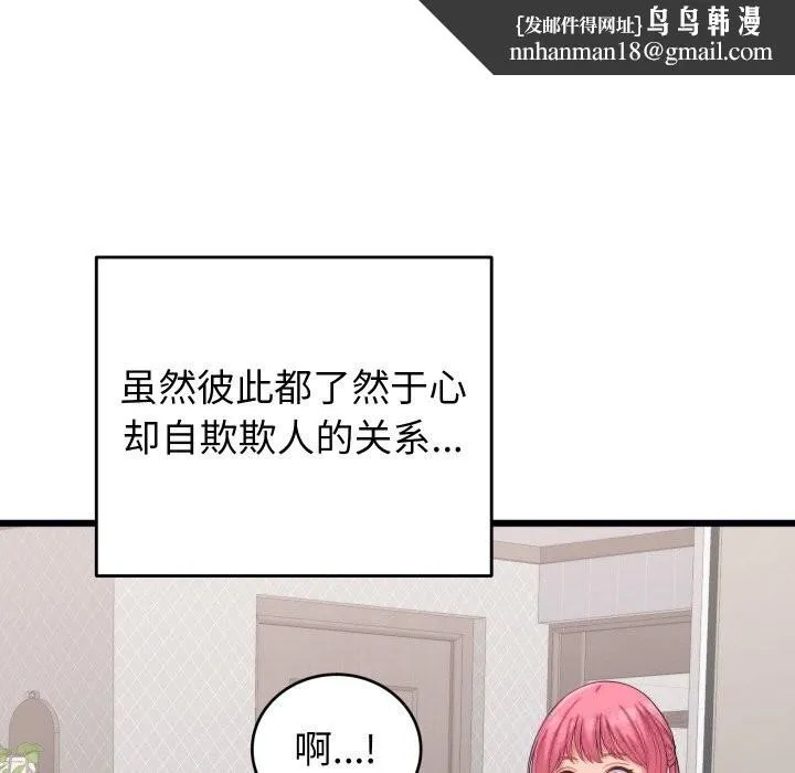 少爷的替身 第8話 第80页