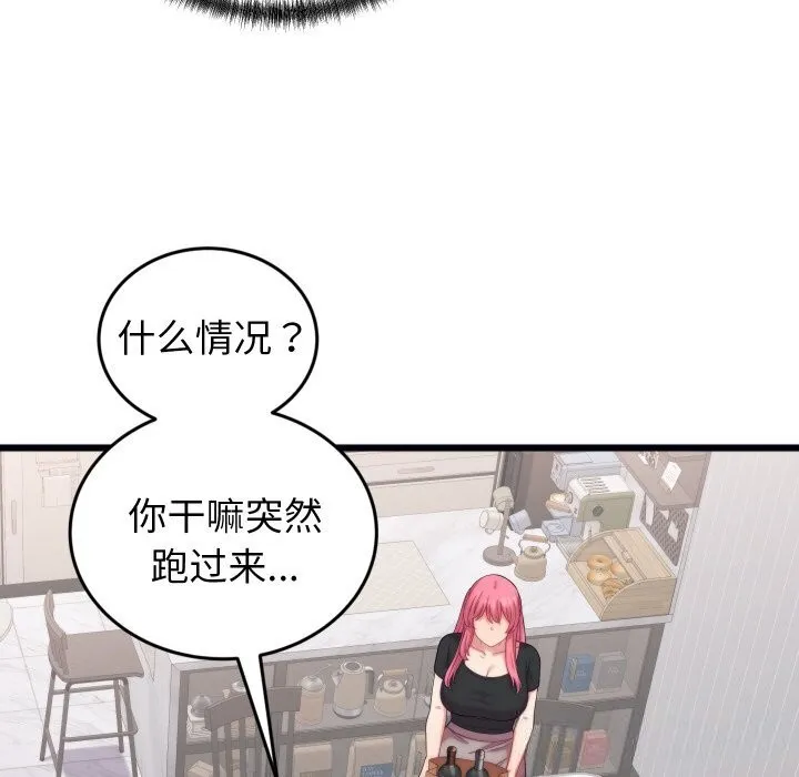 少爷的替身 第8話 第110页