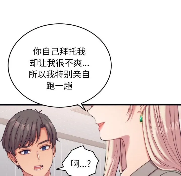 少爷的替身 第8話 第114页