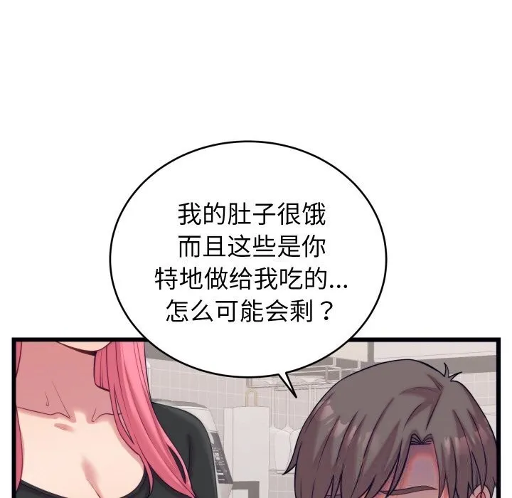 少爷的替身 第8話 第83页