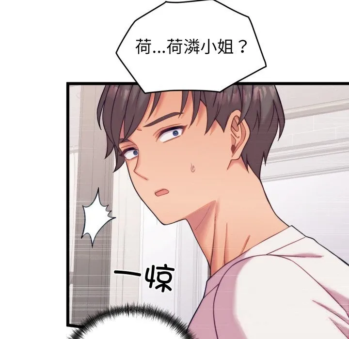 少爷的替身 第8話 第99页