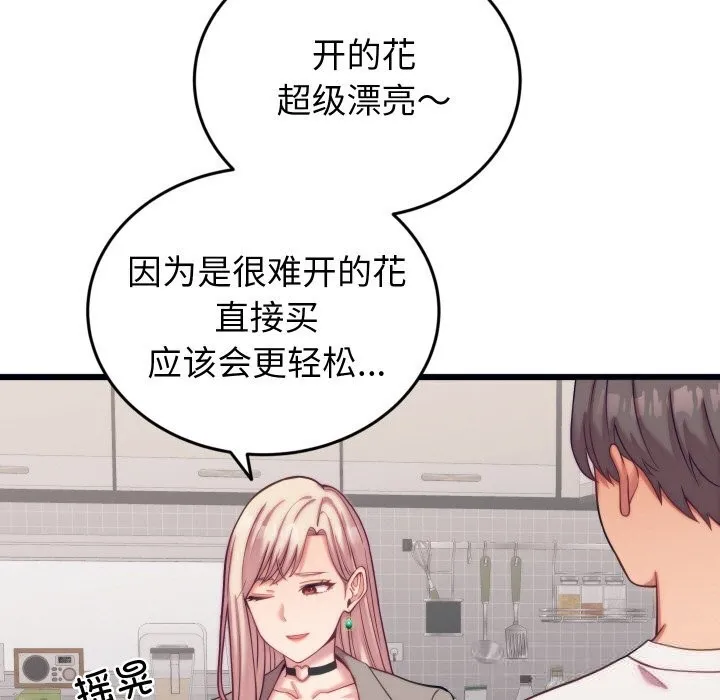 少爷的替身 第8話 第137页