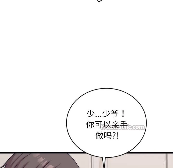 少爷的替身 第8話 第56页