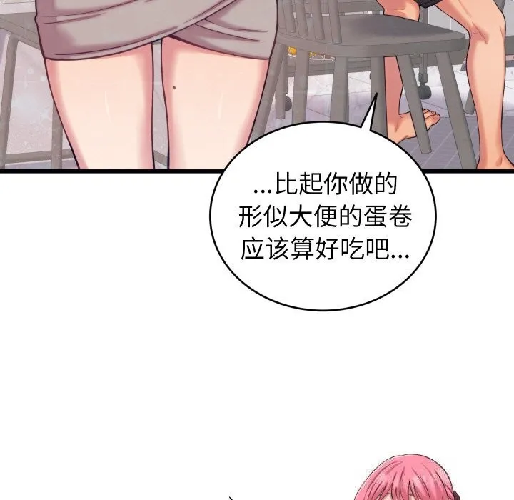 少爷的替身 第8話 第73页