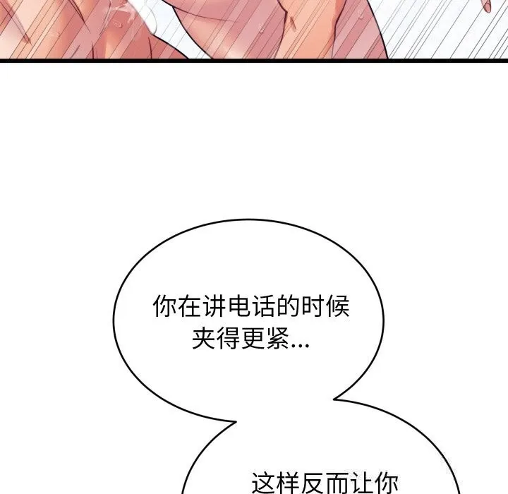 少爷的替身 第8話 第15页