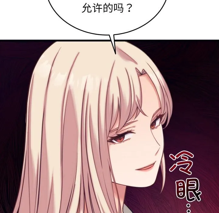 少爷的替身 第8話 第119页