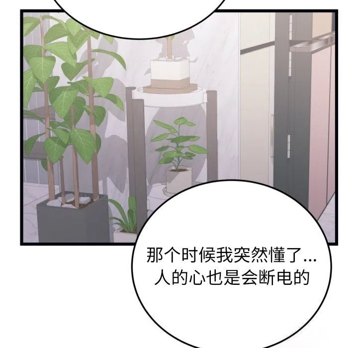 少爷的替身 第8話 第144页