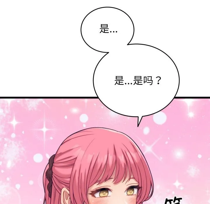 少爷的替身 第8話 第86页