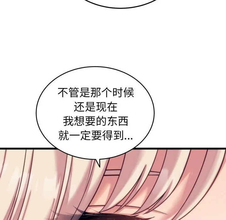 少爷的替身 第8話 第139页