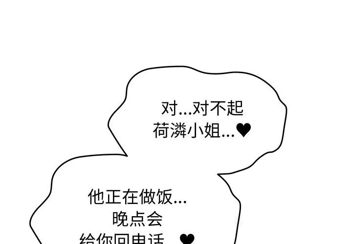少爷的替身 第8話 第4页