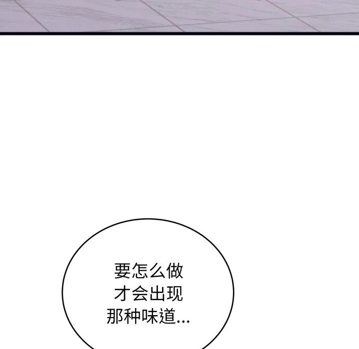 少爷的替身 第8話 第54页
