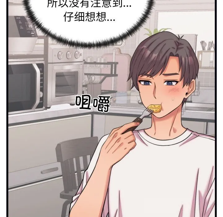 少爷的替身 第8話 第44页